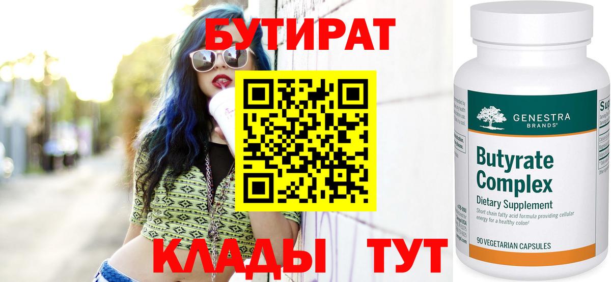 Бутират буратино Нижний Новгород
