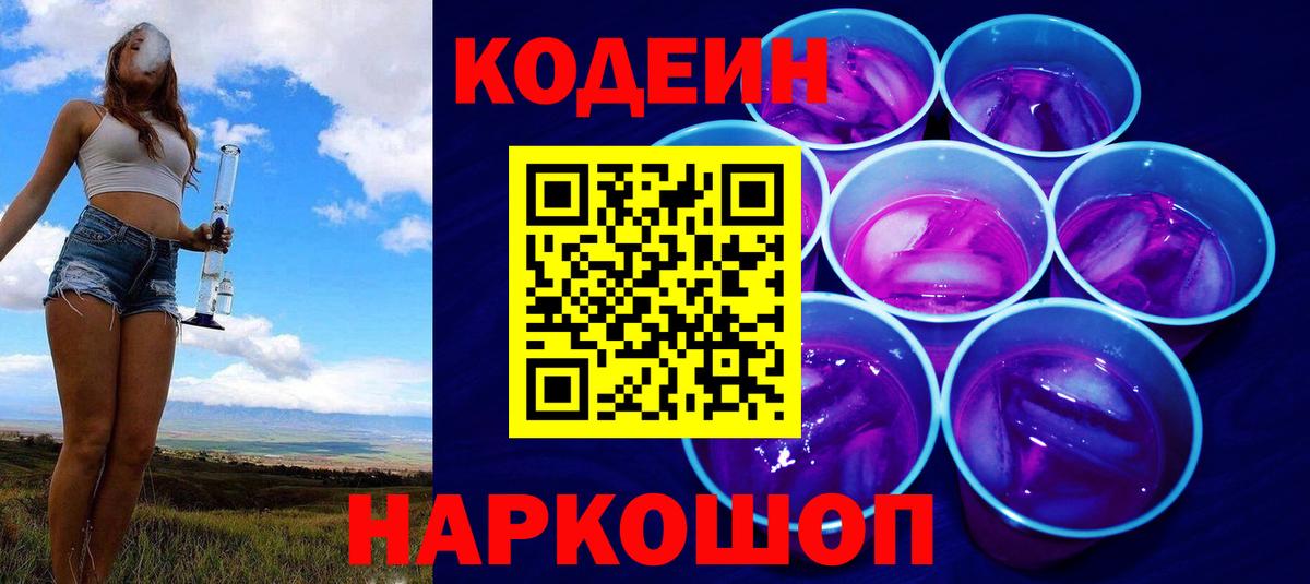 Кодеиновый сироп Lean напиток Lean (лин)  Кодеиновый сироп Lean Purple Drank  Нижний Новгород  Вход с VPN 
