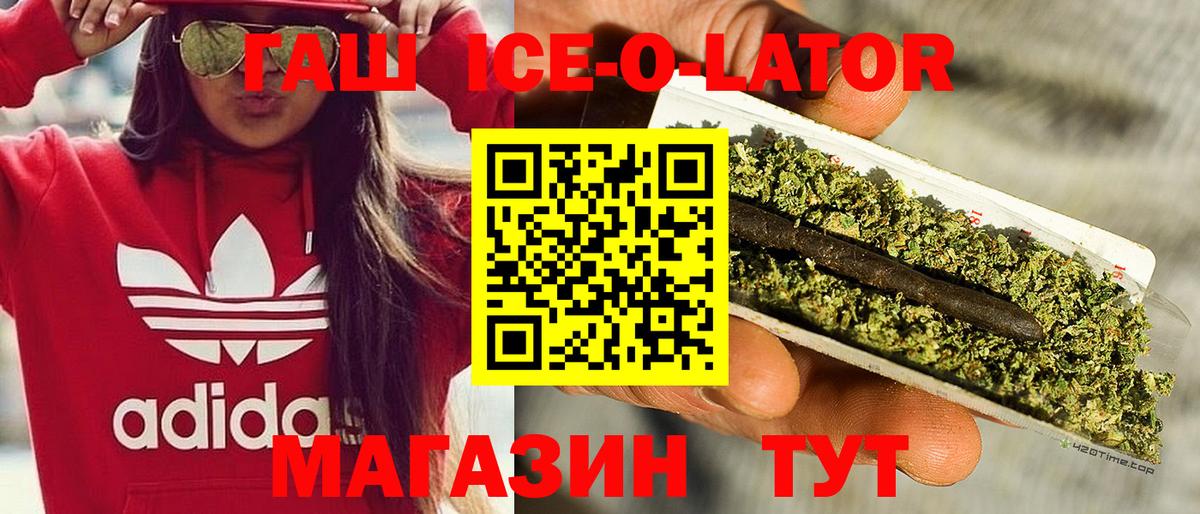 ГАШИШ Ice-O-Lator  ГАШ убойный  наркотики  ГАШИШ  Нижний Новгород  Вход с VPN 